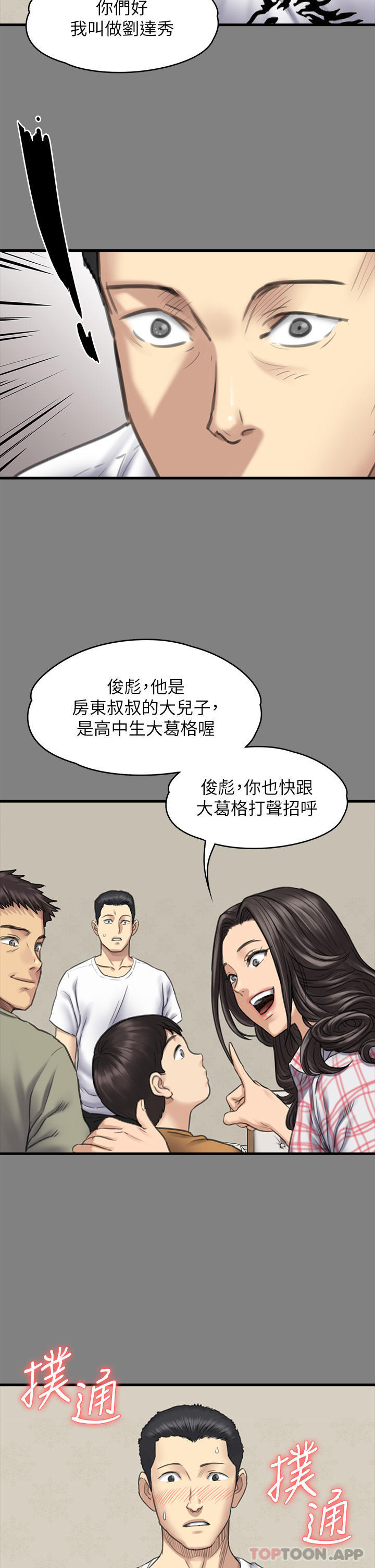 傀儡 在线观看 第272話-人渣…要做快做 漫画图片33