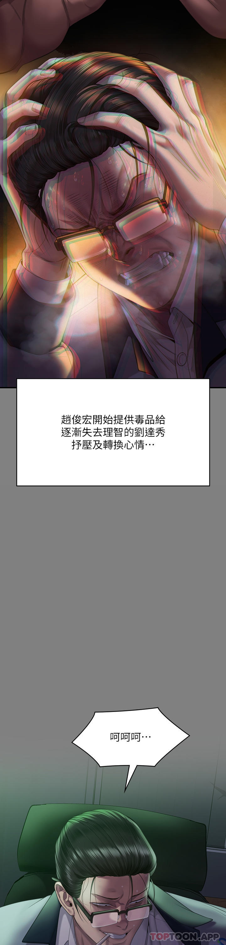 傀儡 第272話-人渣…要做快做 韩漫图片17