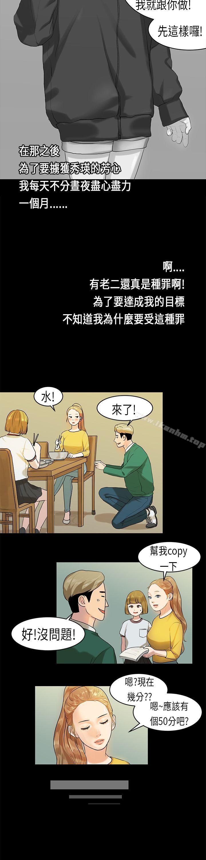漫画韩国 初戀癥候群   - 立即阅读 第10話第4漫画图片