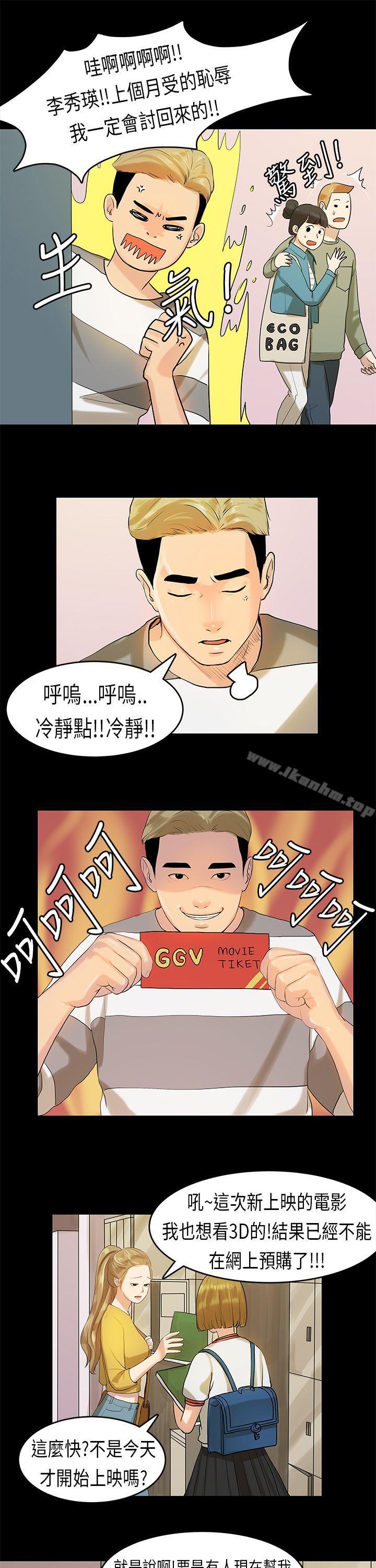 漫画韩国 初戀癥候群   - 立即阅读 第10話第6漫画图片