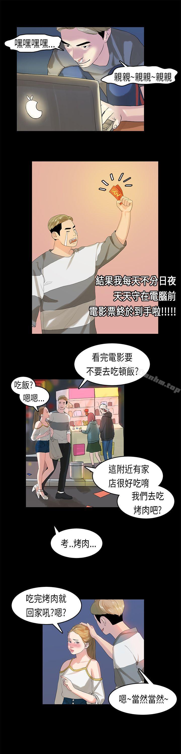 漫画韩国 初戀癥候群   - 立即阅读 第10話第8漫画图片