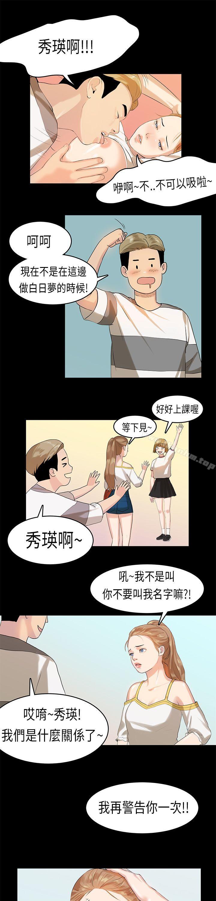 漫画韩国 初戀癥候群   - 立即阅读 第10話第12漫画图片