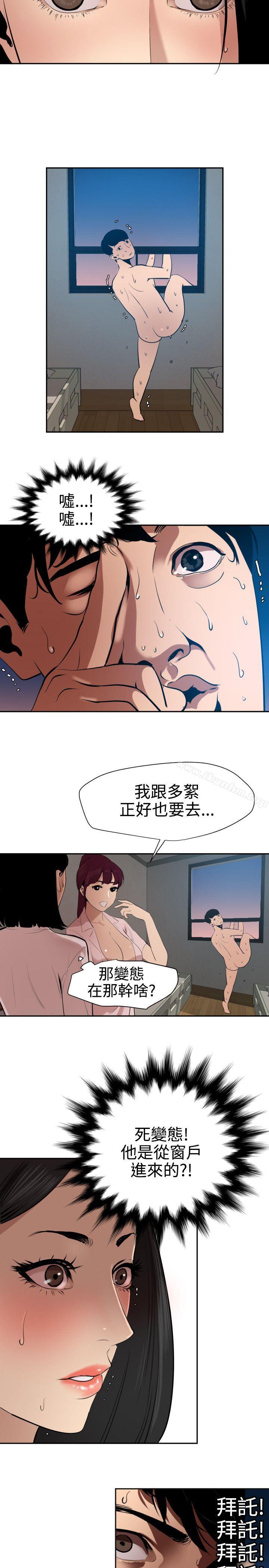 欲求王 在线观看 第61話 漫画图片13