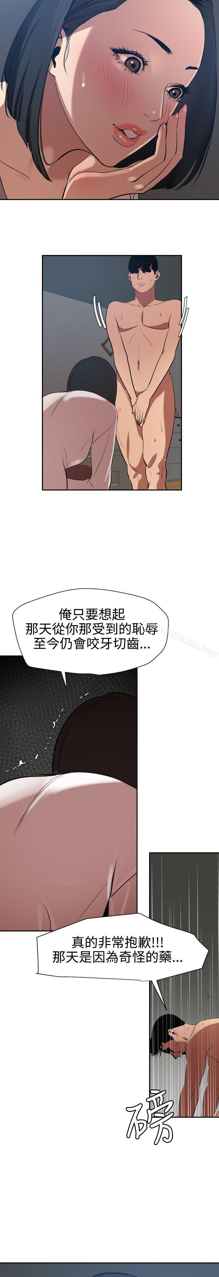 欲求王漫画 免费阅读 第61话 20.jpg