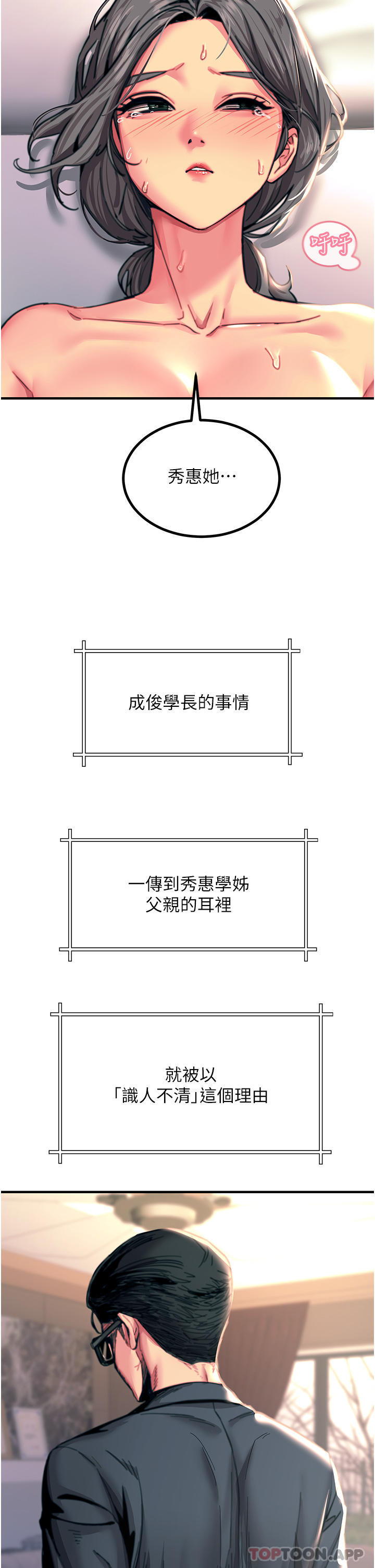 韩漫H漫画 触电大师  - 点击阅读 第44话-找寻第二个性奴 16