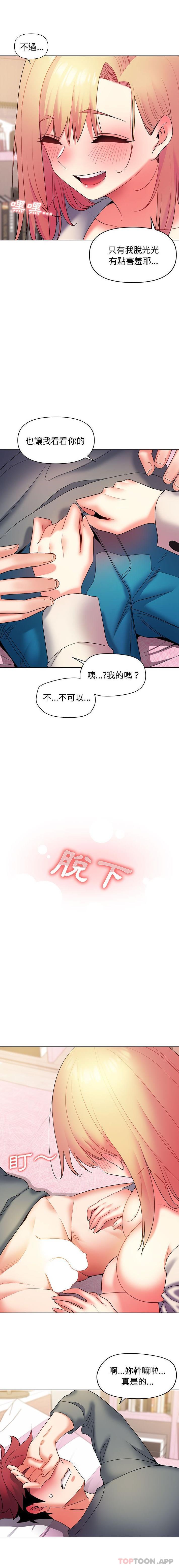 大學生活就從社團開始 在线观看 第33話 漫画图片8