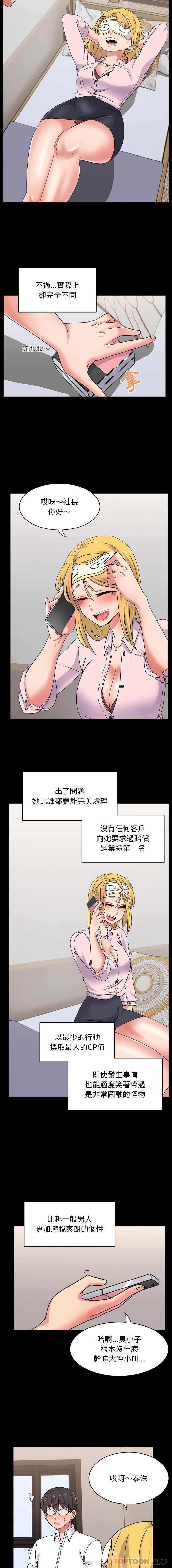 頑皮女孩敏兒 在线观看 第15話 漫画图片9