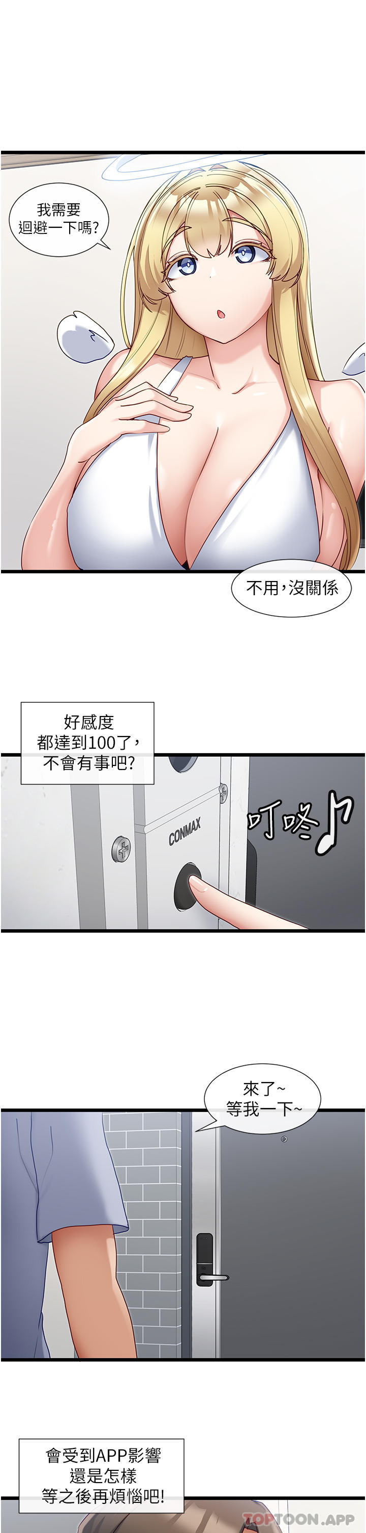 漫画韩国 脫單神器   - 立即阅读 第30話-有求必應的小幫手第28漫画图片