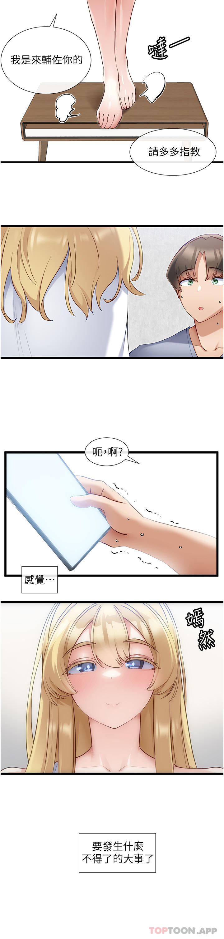 漫画韩国 脫單神器   - 立即阅读 第30話-有求必應的小幫手第2漫画图片