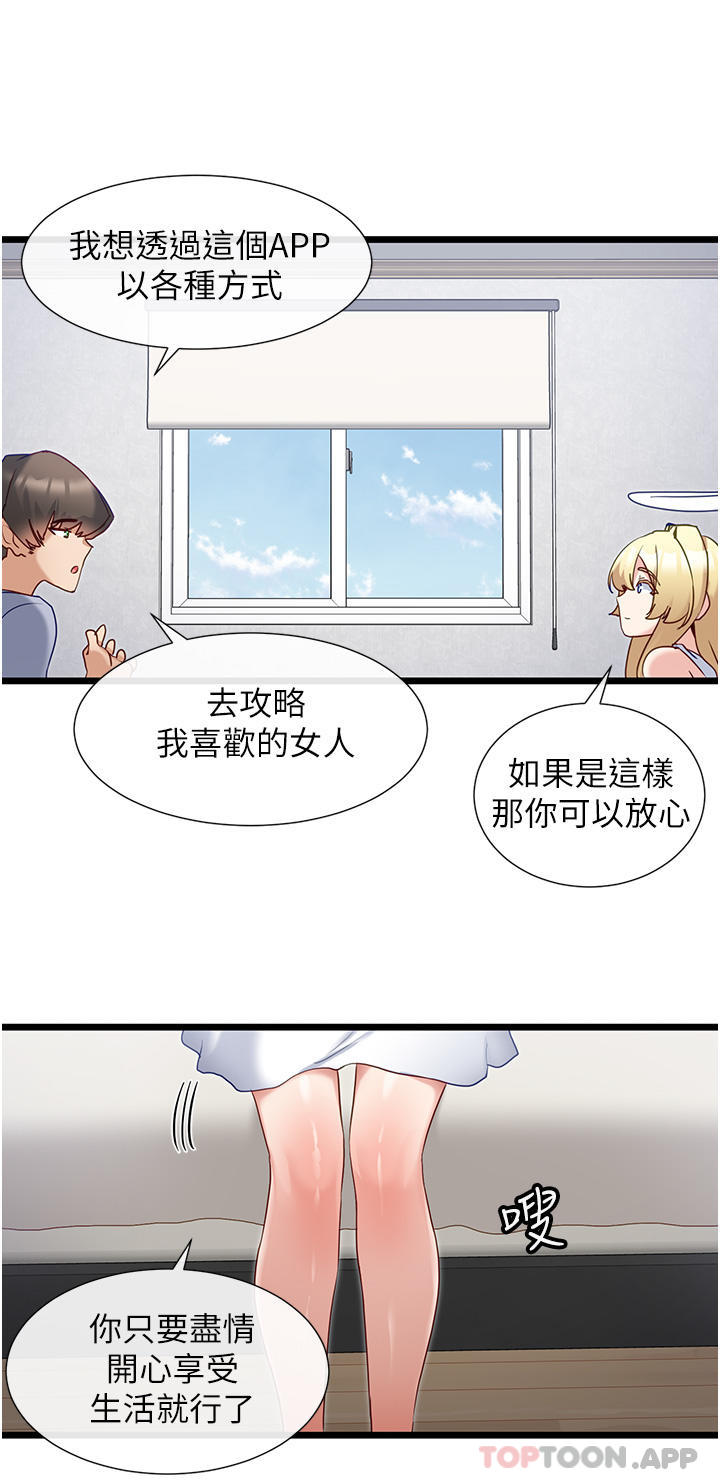 漫画韩国 脫單神器   - 立即阅读 第30話-有求必應的小幫手第18漫画图片