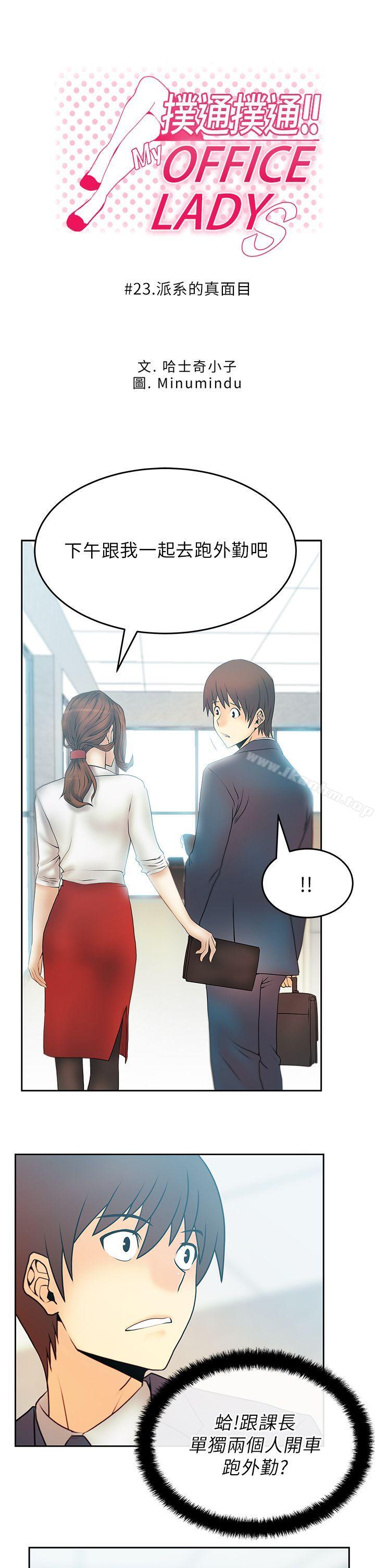 MY OFFICE LADYS 在线观看 第23話 漫画图片1