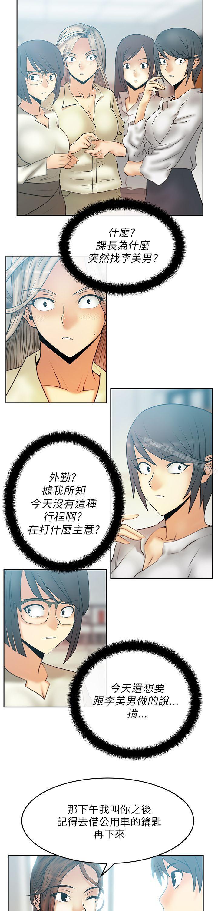 MY OFFICE LADYS 在线观看 第23話 漫画图片2