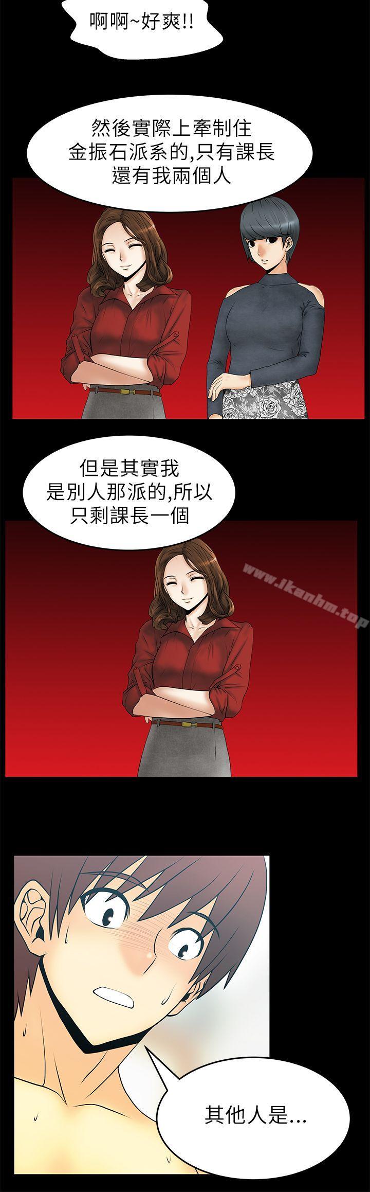 MY OFFICE LADYS 在线观看 第23話 漫画图片12