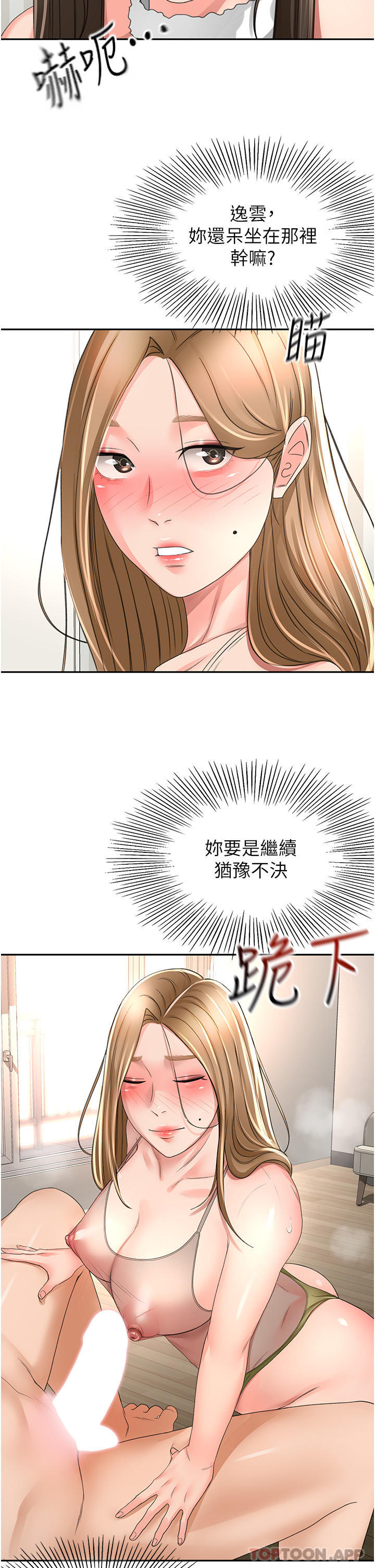 劍道學姊 在线观看 第76話-含到你射為止 漫画图片4