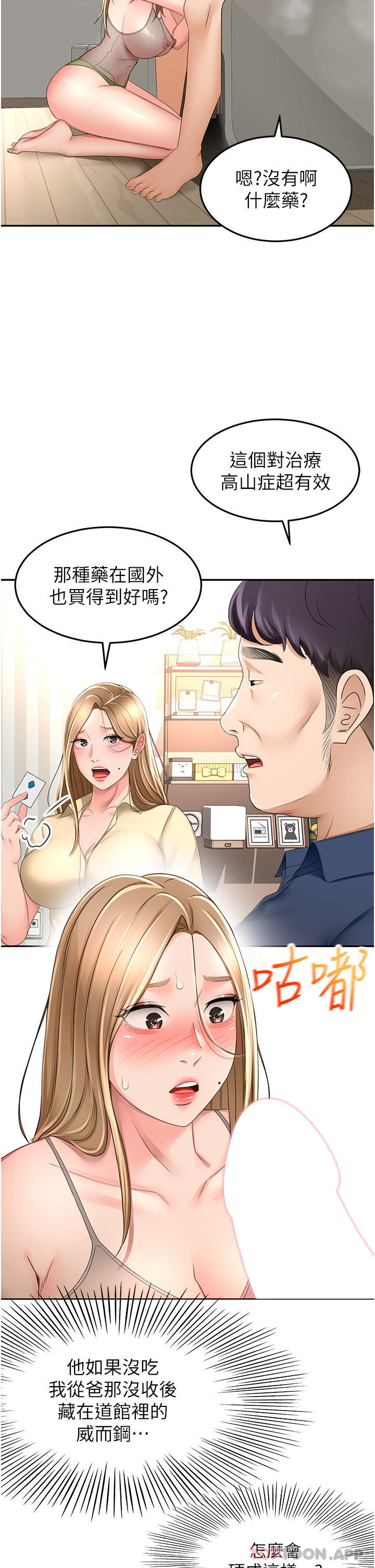 劍道學姊 在线观看 第76話-含到你射為止 漫画图片6