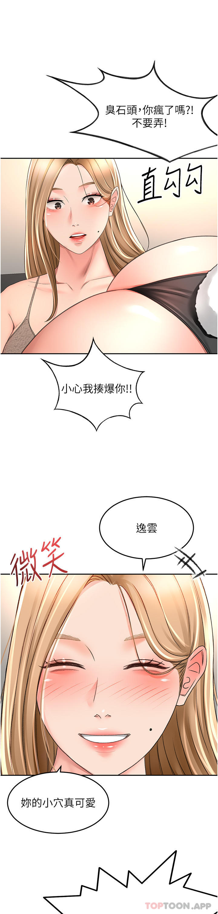 韩漫H漫画 剑道学姊  - 点击阅读 第76话-含到你射为止 26