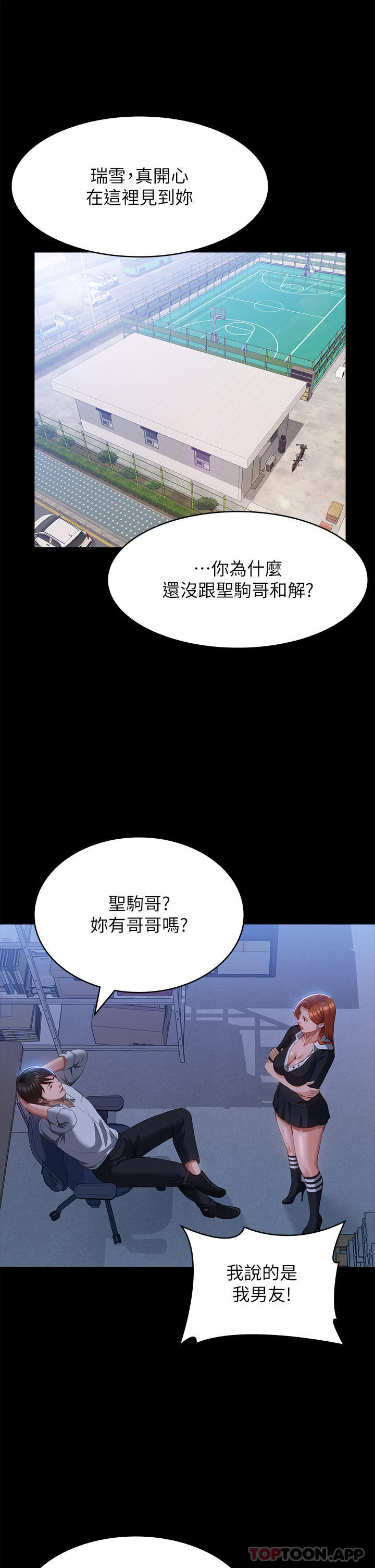 萬能履歷表 在线观看 第58話-朱老師的原味內褲… 漫画图片5