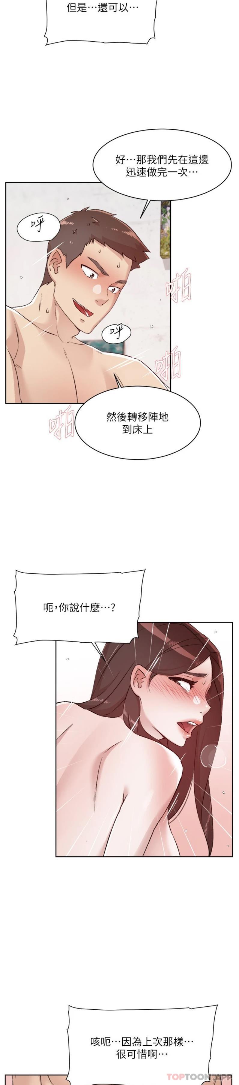 漫画韩国 好友的私生活   - 立即阅读 第108話-妳是我見過最性感的女人第9漫画图片