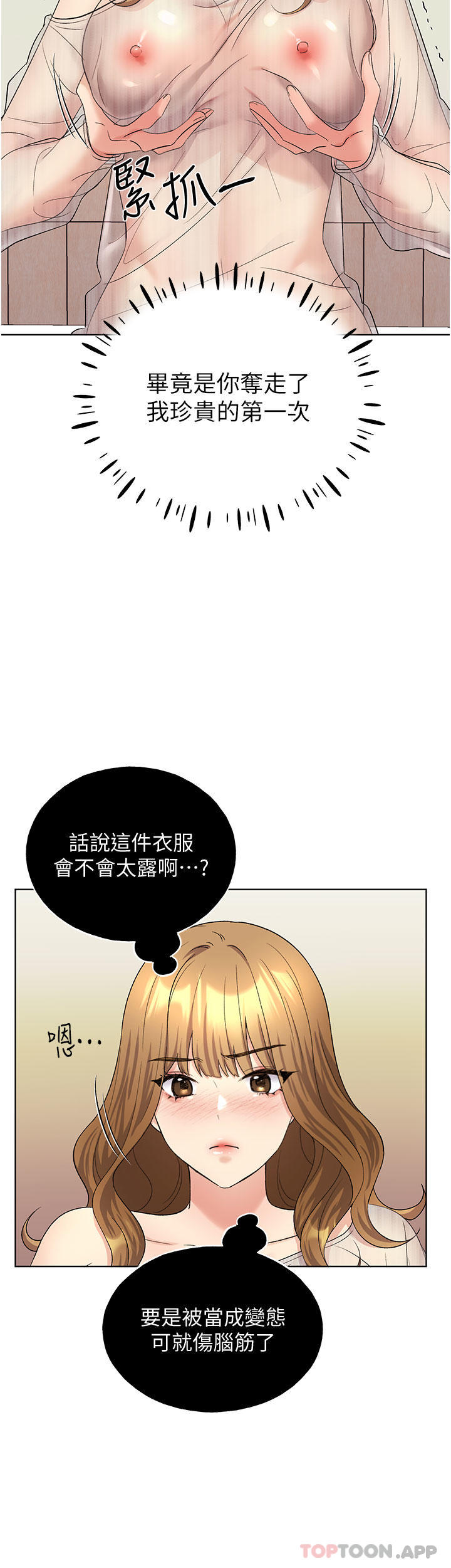 韩漫H漫画 野蛮插画家  - 点击阅读 第14话-你专属的洩慾小穴 3