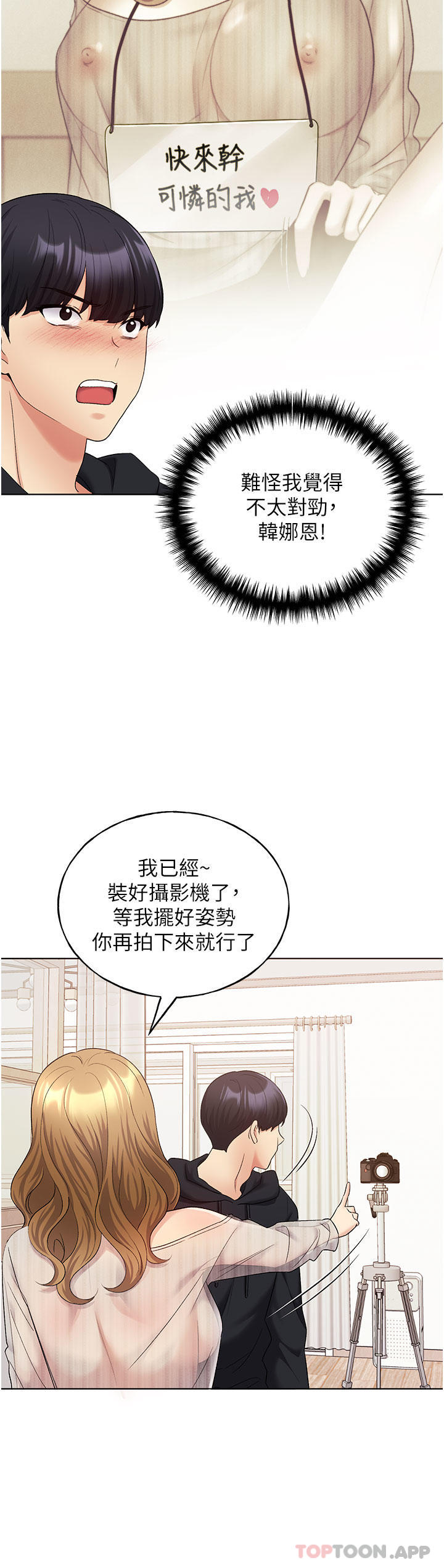 韩漫H漫画 野蛮插画家  - 点击阅读 第14话-你专属的洩慾小穴 19