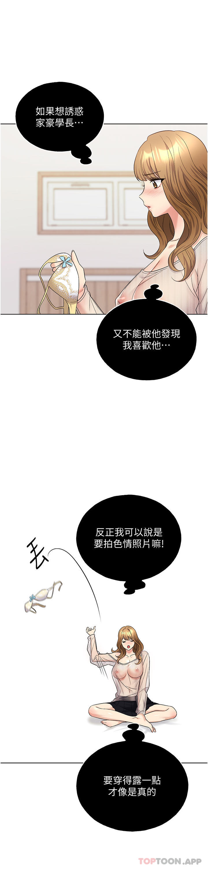 韩漫H漫画 野蛮插画家  - 点击阅读 第14话-你专属的洩慾小穴 4