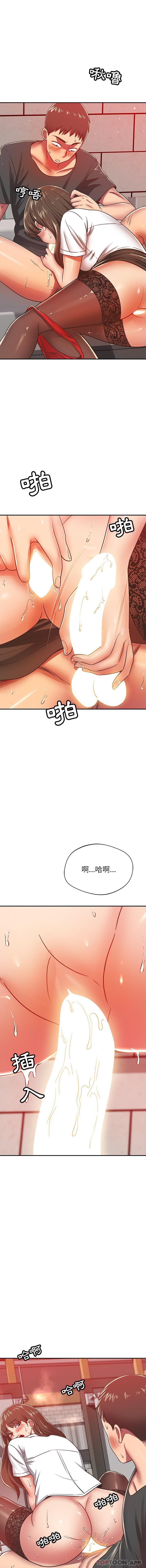 鄰居的滋味 在线观看 第33話 漫画图片9