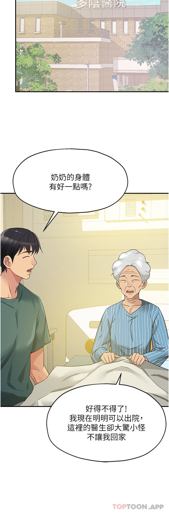 洞洞雜貨店 在线观看 第35話-大伯母來幫你消火 漫画图片8