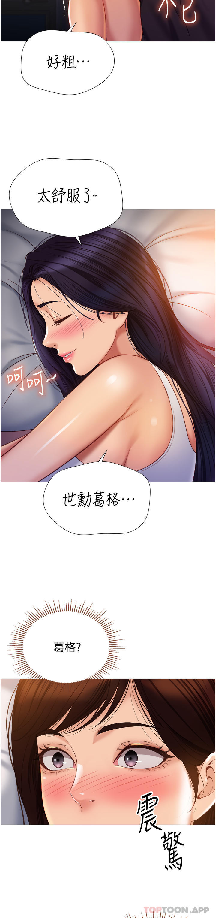 女兒閨蜜都歸ME 在线观看 第100話-劍拔弩張的爭奪戰 漫画图片14