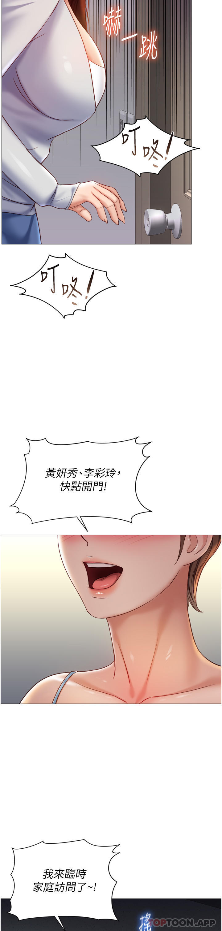 女兒閨蜜都歸ME 在线观看 第100話-劍拔弩張的爭奪戰 漫画图片35