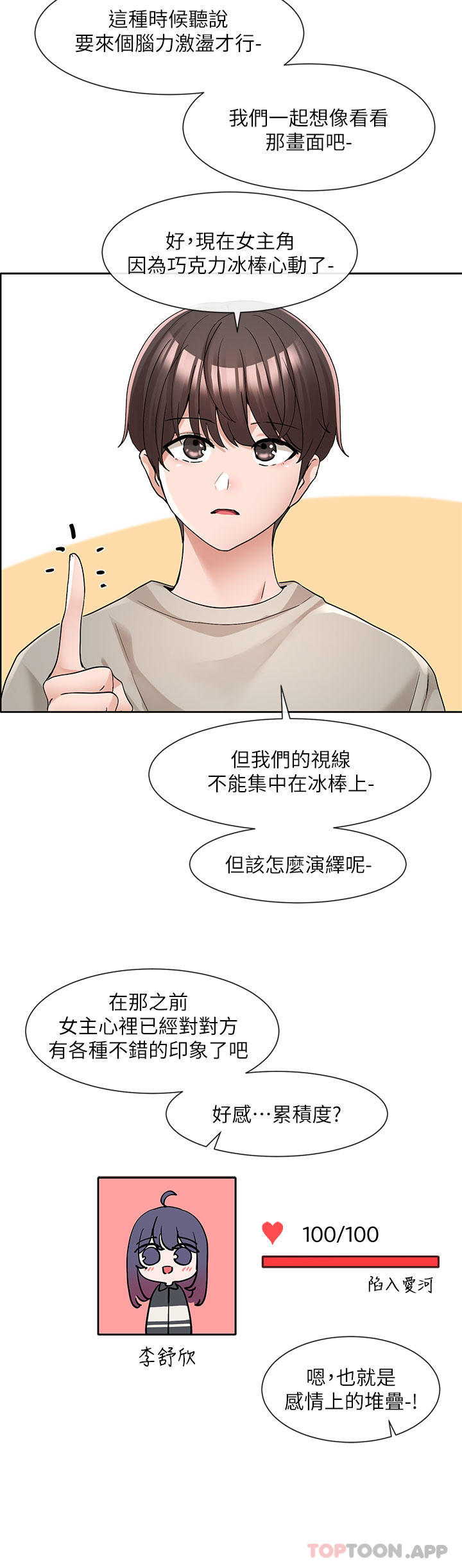 漫画韩国 社團學姊   - 立即阅读 第126話-不經意流露的真心第38漫画图片