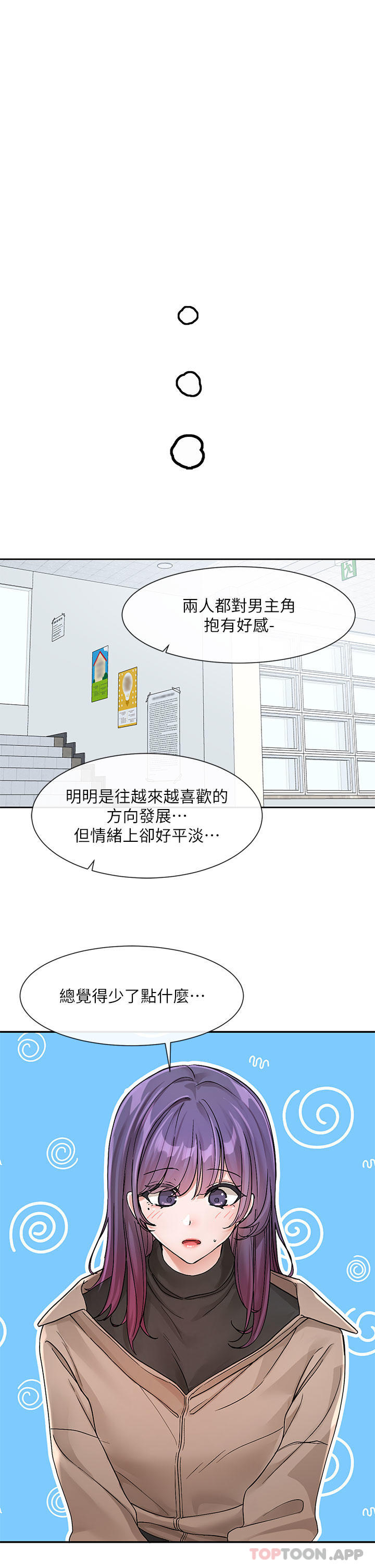 漫画韩国 社團學姊   - 立即阅读 第126話-不經意流露的真心第13漫画图片