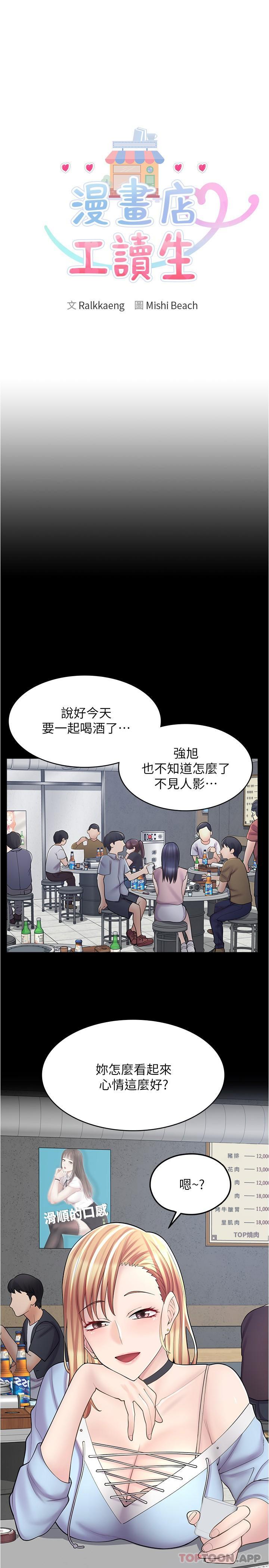 漫畫店工讀生 在线观看 第20話-和羽嫣的鴛鴦浴 漫画图片2