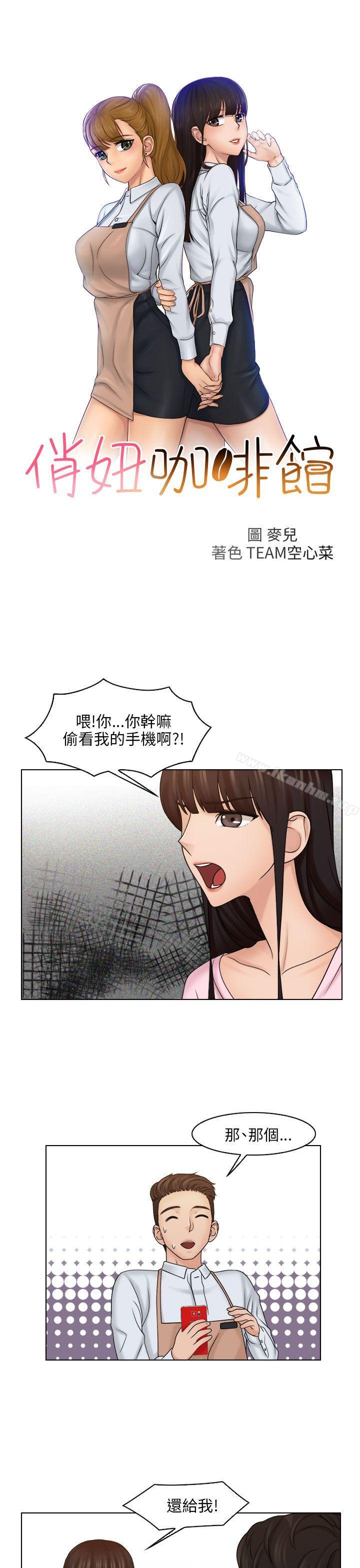 漫画韩国 俏妞咖啡館   - 立即阅读 第17話第4漫画图片