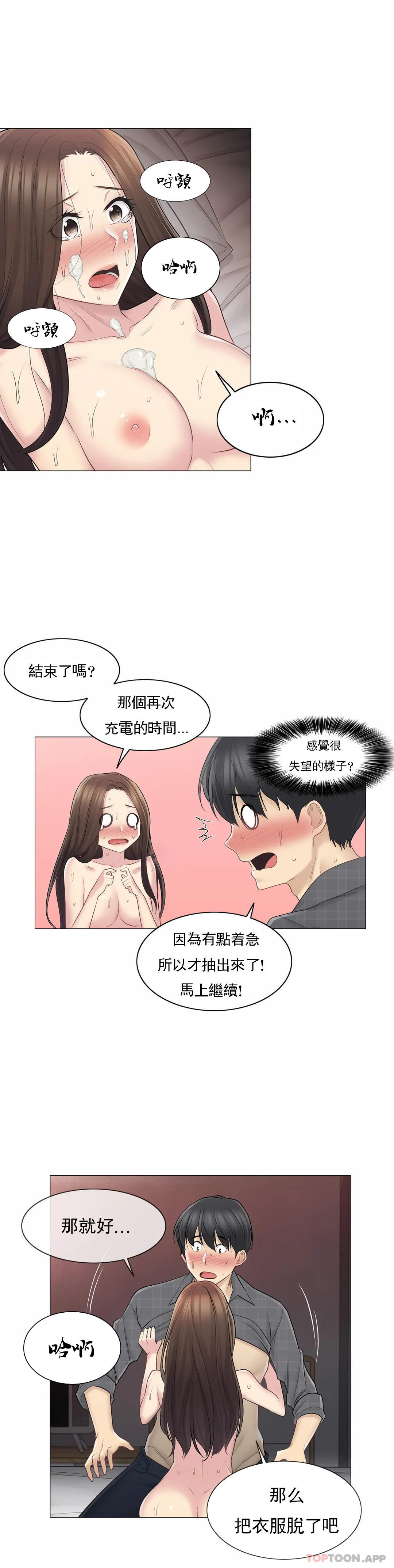 觸摸解封 在线观看 第60話 漫画图片13