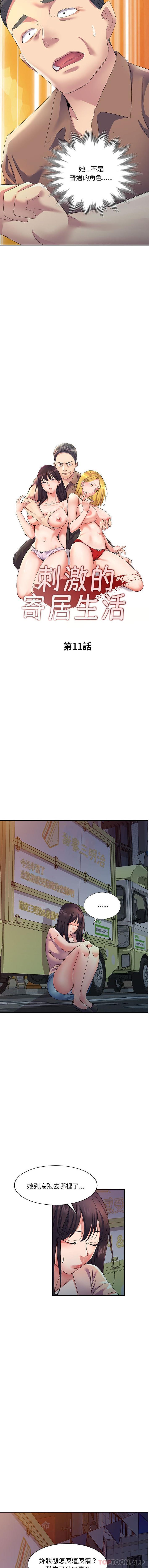 漫画韩国 刺激的寄居生活   - 立即阅读 第11話第2漫画图片