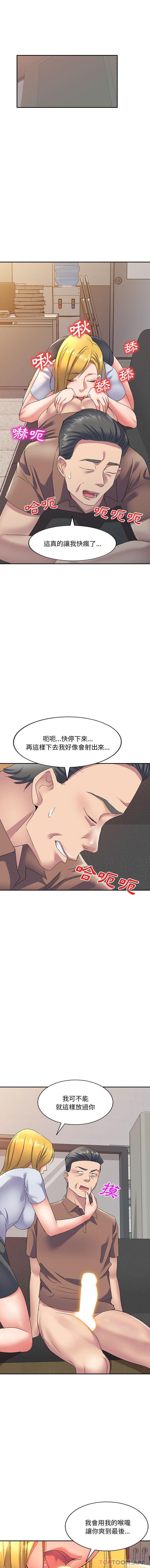 漫画韩国 刺激的寄居生活   - 立即阅读 第11話第4漫画图片