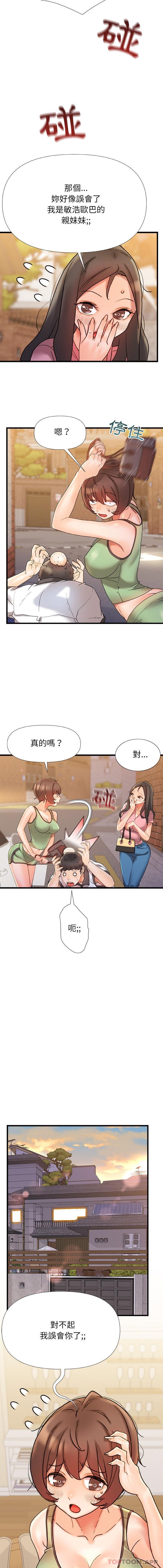 真正的麻吉 在线观看 第17話 漫画图片9