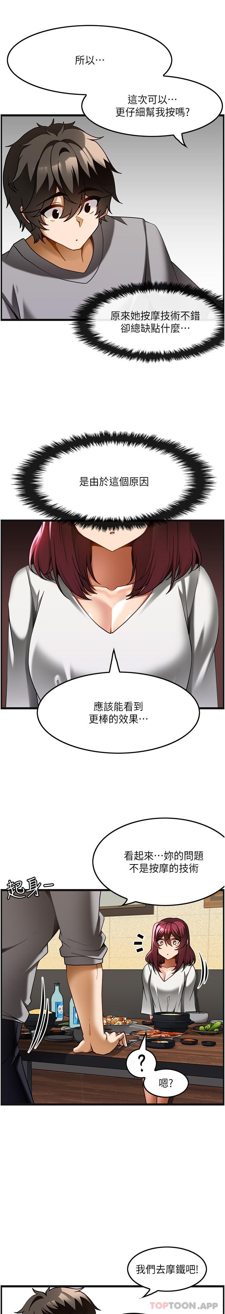 韩漫H漫画 顶级按摩师  - 点击阅读 第19话-为美中不足的前辈按摩胸部 18