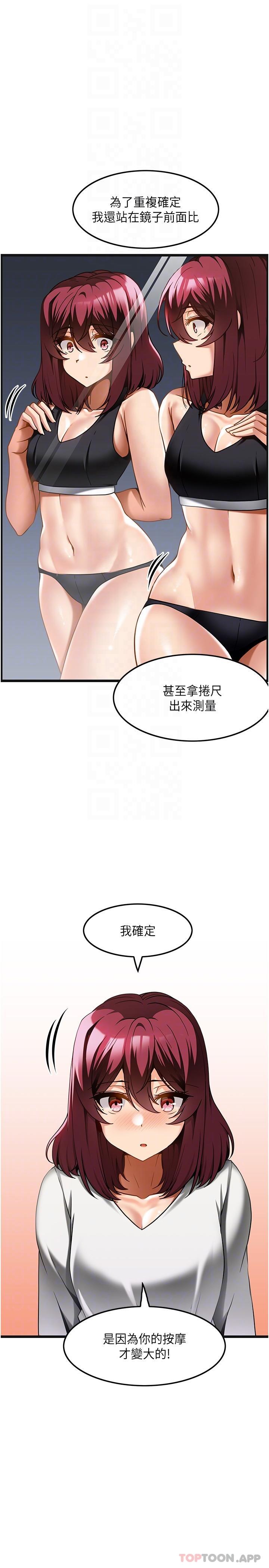 韩漫H漫画 顶级按摩师  - 点击阅读 第19话-为美中不足的前辈按摩胸部 17