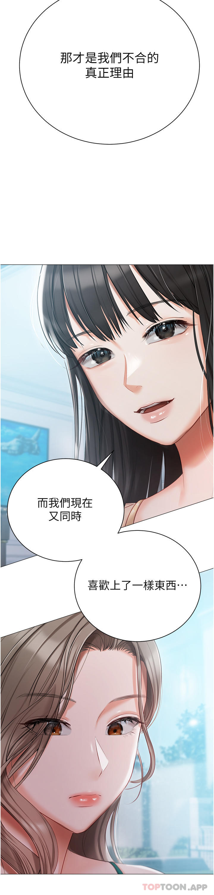 漫画韩国 私宅女主人   - 立即阅读 第24話-兩姐妹冷戰的序幕第19漫画图片