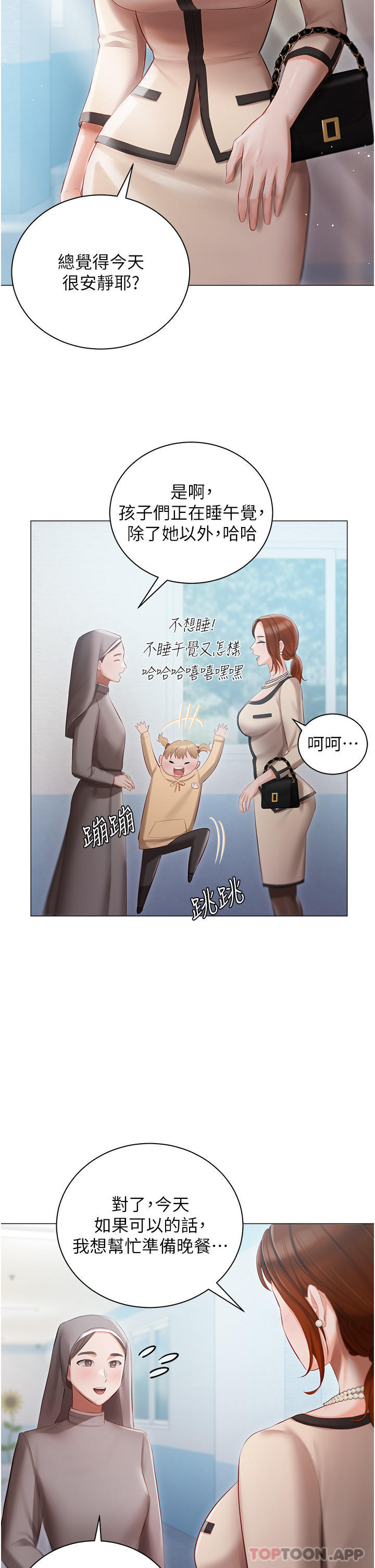 漫画韩国 私宅女主人   - 立即阅读 第24話-兩姐妹冷戰的序幕第33漫画图片