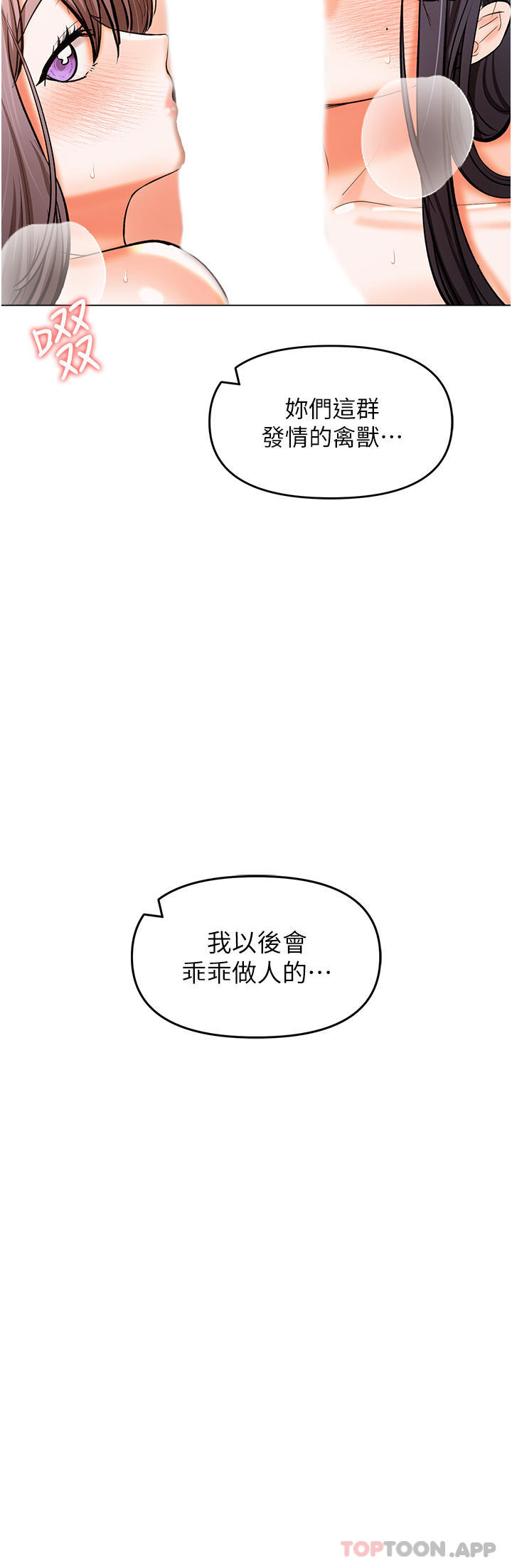 韩漫H漫画 乾爹请多指教  - 点击阅读 第52话-令人上瘾的多P杂烩 28