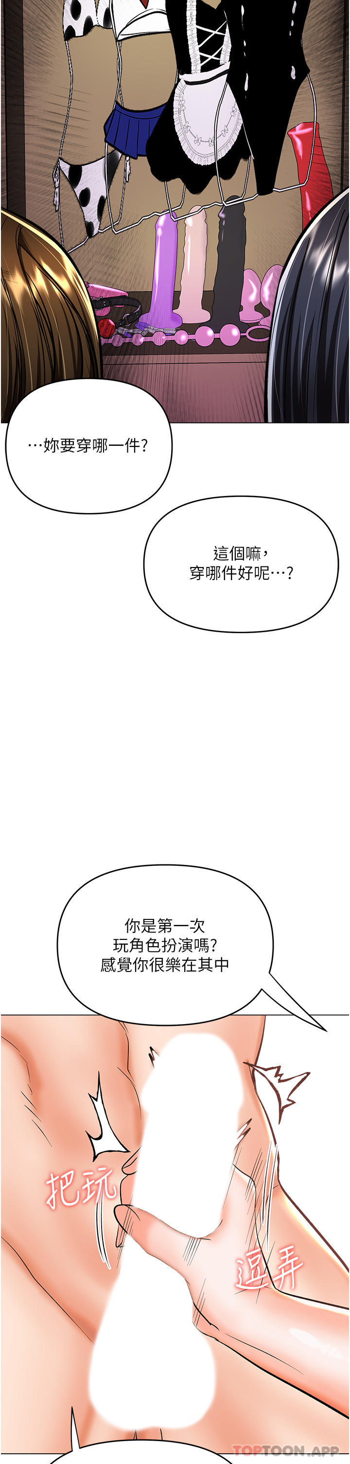 韩漫H漫画 乾爹请多指教  - 点击阅读 第52话-令人上瘾的多P杂烩 11