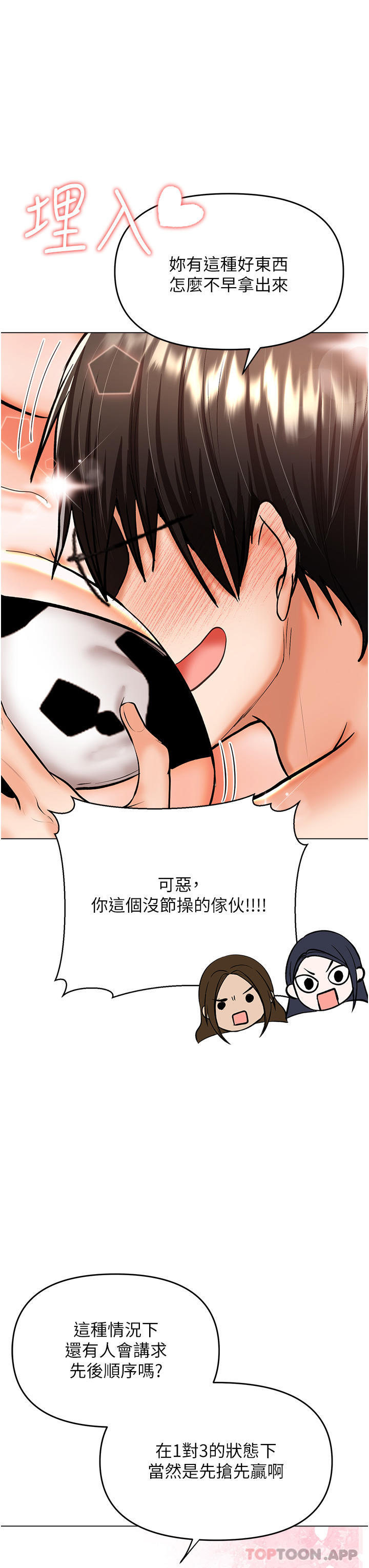 乾爹請多指教 在线观看 第52話-令人上癮的多P雜燴 漫画图片7