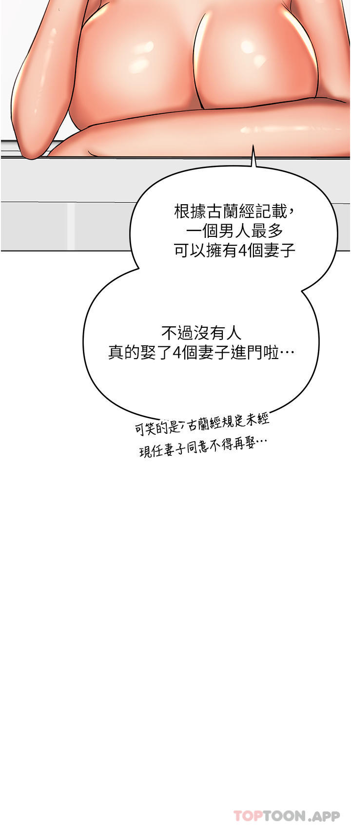 乾爹請多指教 在线观看 第52話-令人上癮的多P雜燴 漫画图片36