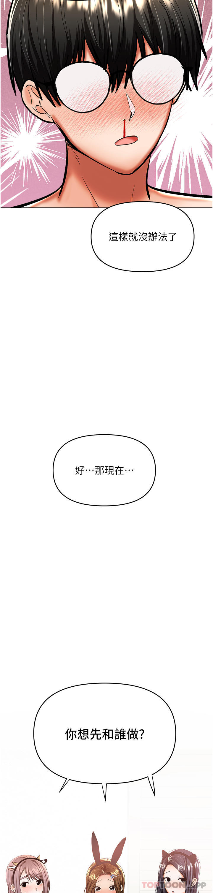 韩漫H漫画 乾爹请多指教  - 点击阅读 第52话-令人上瘾的多P杂烩 16