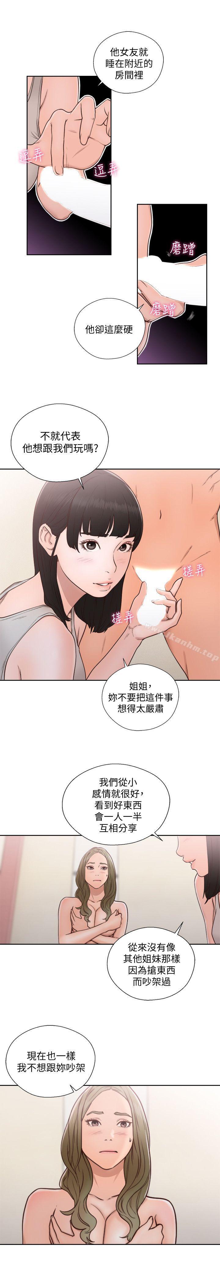 解禁:初始的快感漫画 免费阅读 第74话-开始游戏吧? 24.jpg