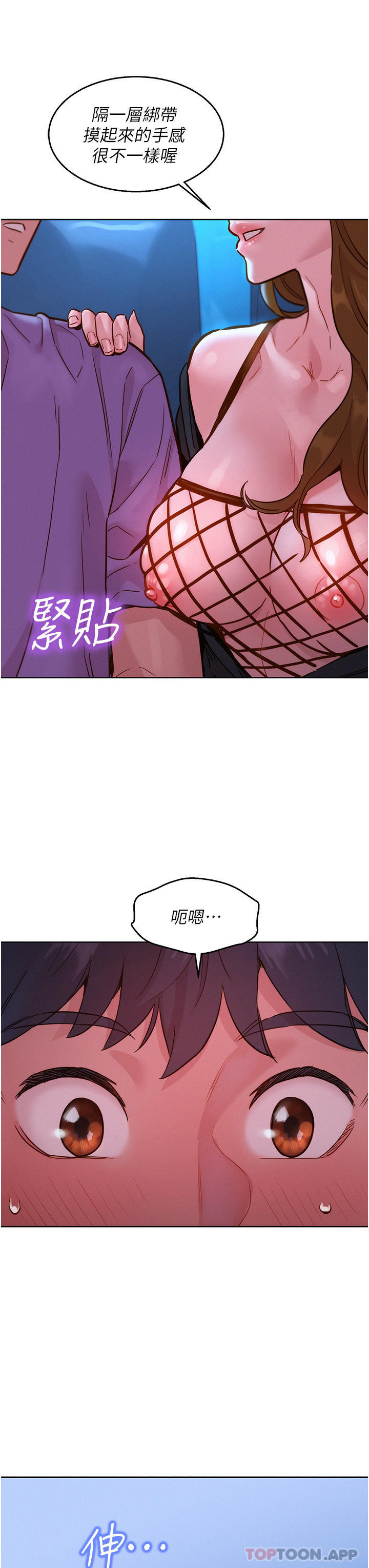 友情萬睡 在线观看 第33話-你害我全濕瞭 漫画图片3