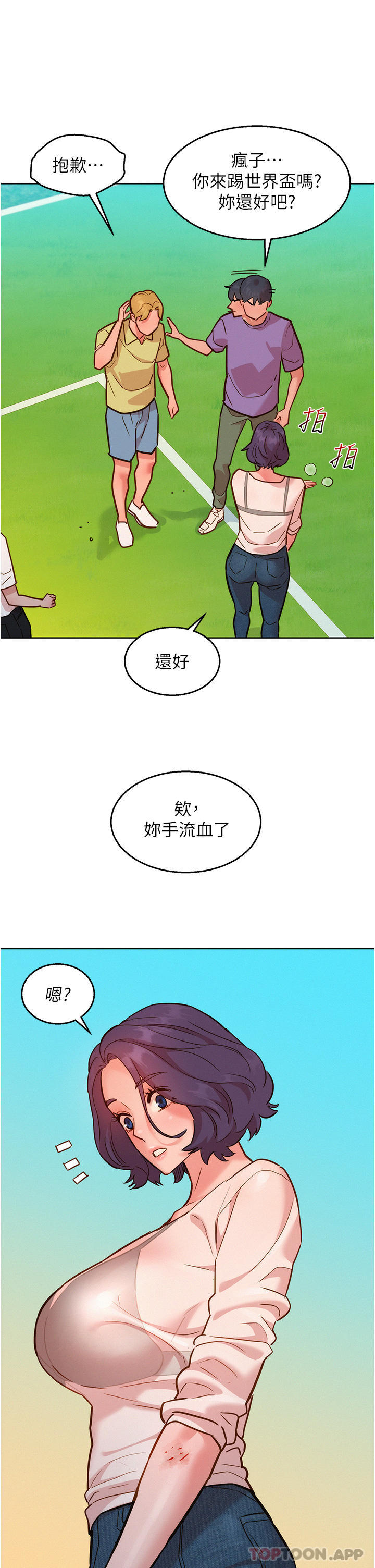 友情萬睡 在线观看 第33話-你害我全濕瞭 漫画图片20