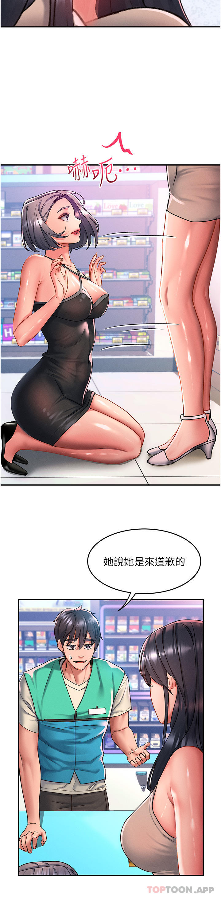 请滑入解锁 第48話-薇恩香甜的小菊花✿ 韩漫图片8